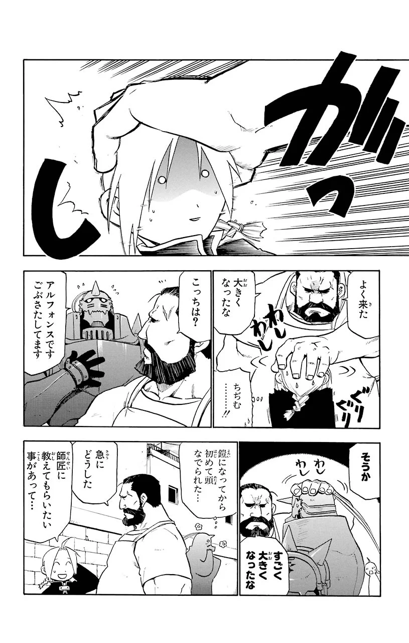 鋼の錬金術師 - raw - 第20話 - https://jppp.mangajikan.cc/jppp/04301857/obs4nro0b4r.jpeg