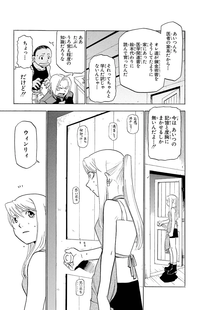 鋼の錬金術師 - raw - 第19話 - https://jppp.mangajikan.cc/jppp/04301857/ocws2ofqxqf.jpeg