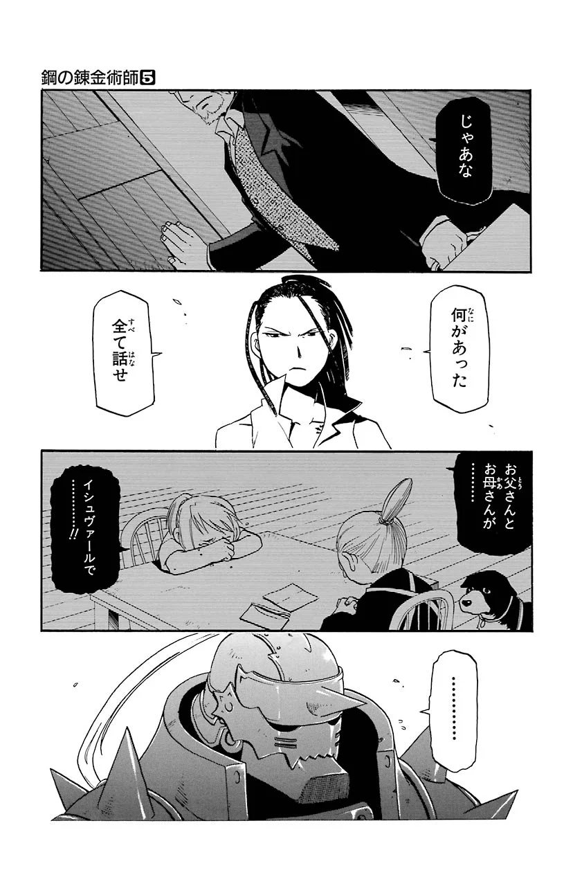 鋼の錬金術師 - raw - 第20話 - https://jppp.mangajikan.cc/jppp/04301857/oj35i13r45b.jpeg