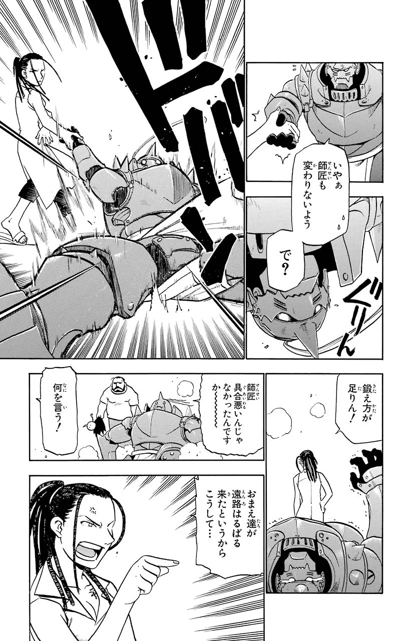 鋼の錬金術師 - raw - 第20話 - https://jppp.mangajikan.cc/jppp/04301857/oqad3fk00k1.jpeg
