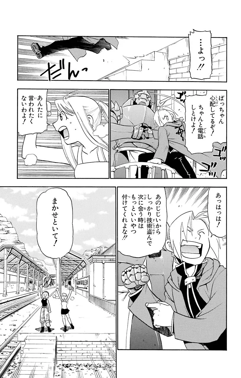 鋼の錬金術師 - raw - 第19話 - https://jppp.mangajikan.cc/jppp/04301857/psaetg0leyt.jpeg