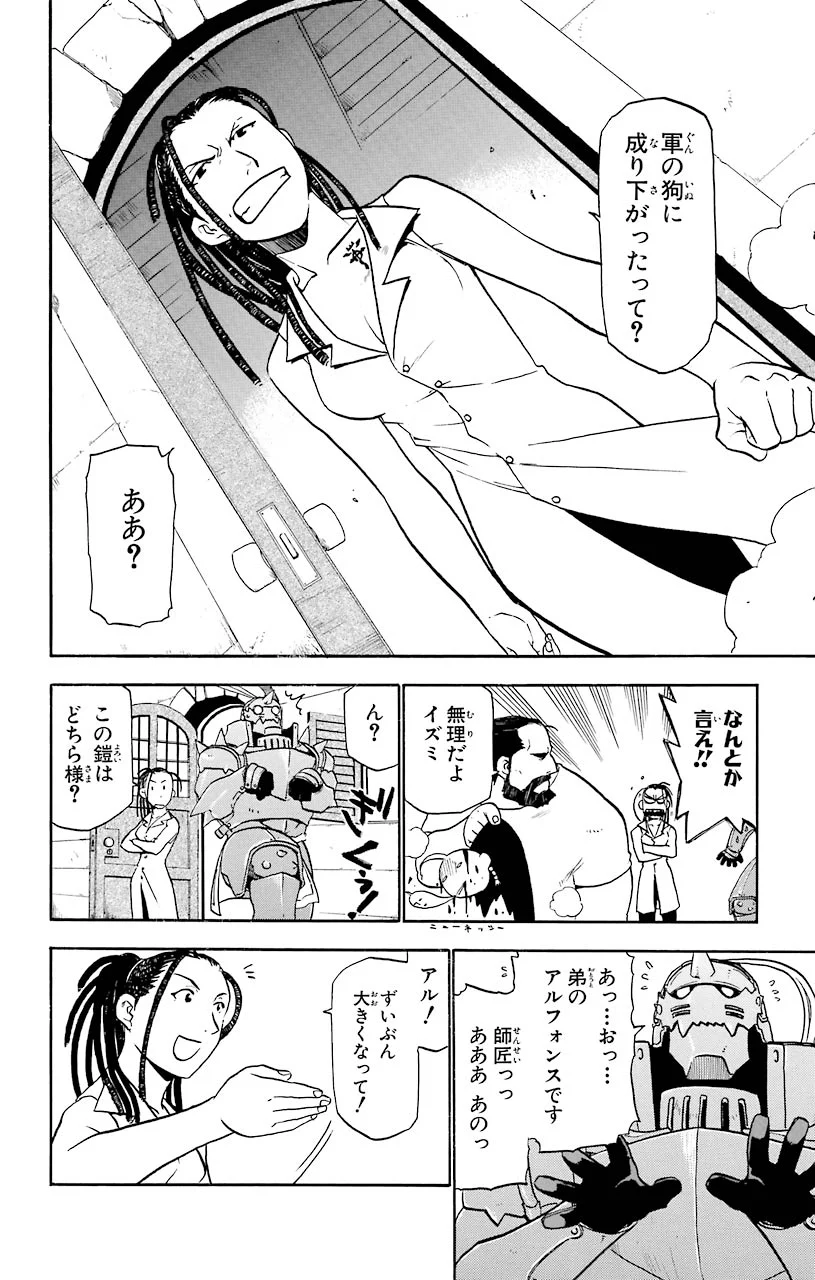 鋼の錬金術師 - raw - 第20話 - https://jppp.mangajikan.cc/jppp/04301857/q0ccnq0sejy.jpeg