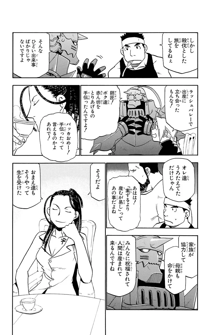 鋼の錬金術師 - raw - 第20話 - https://jppp.mangajikan.cc/jppp/04301857/qqdvixz0mrj.jpeg