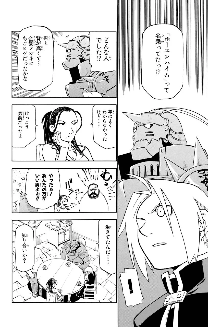 鋼の錬金術師 - raw - 第20話 - https://jppp.mangajikan.cc/jppp/04301857/qusq3mw4tht.jpeg