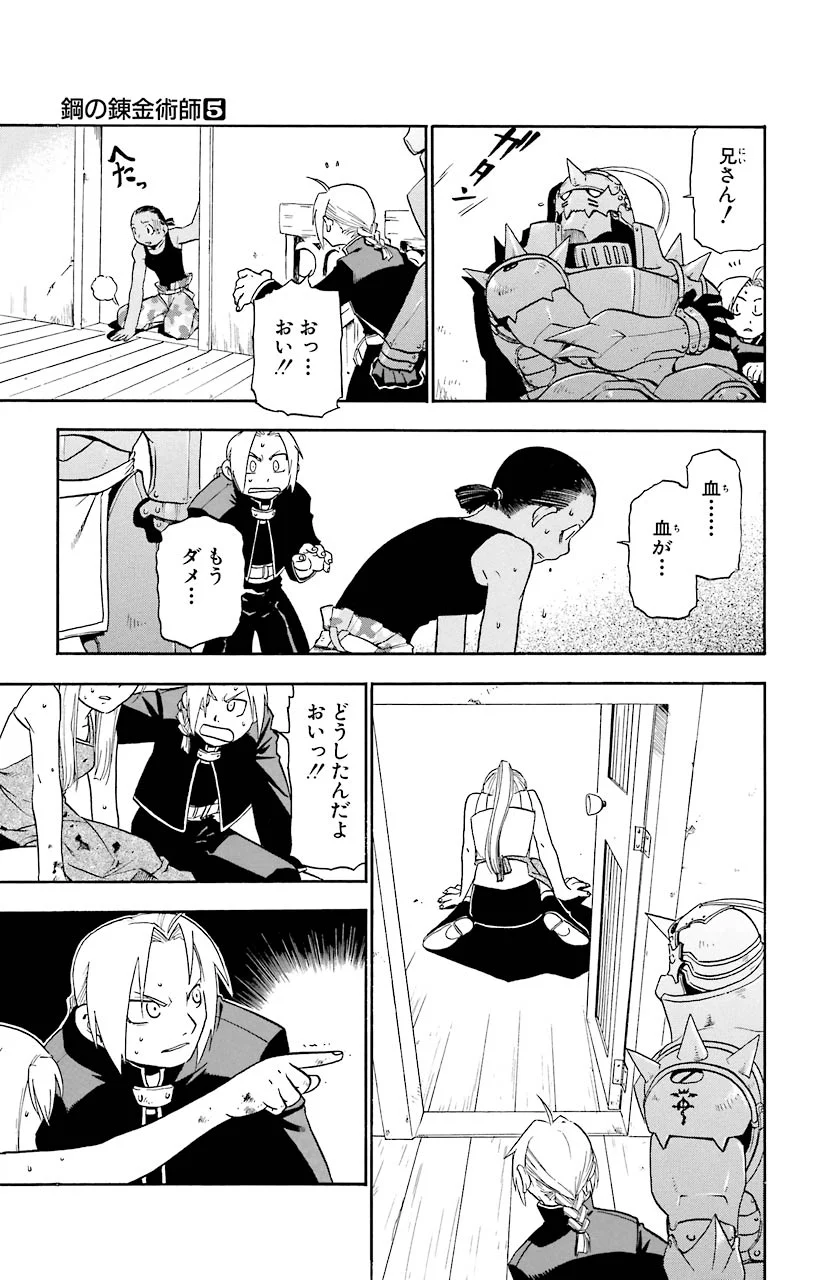 鋼の錬金術師 - raw - 第19話 - https://jppp.mangajikan.cc/jppp/04301857/sb4xr4kshdd.jpeg