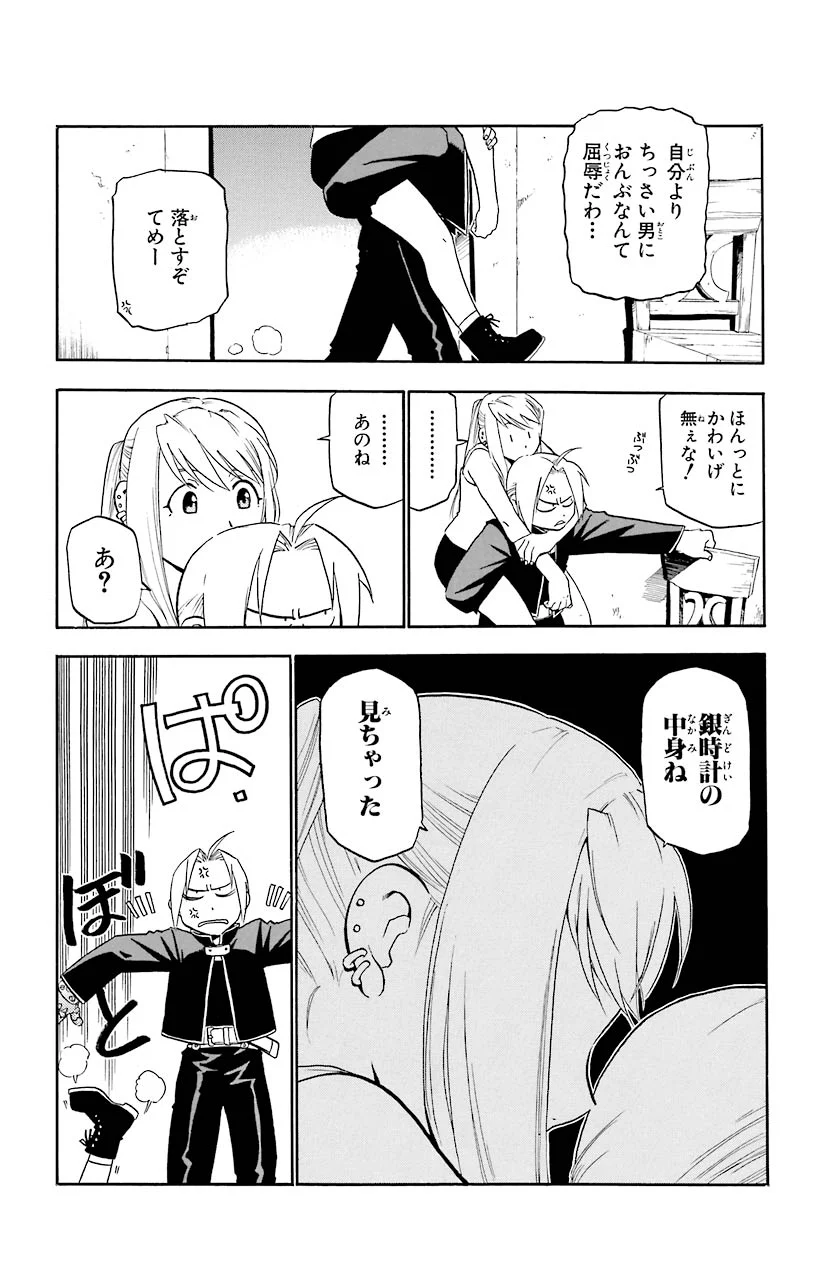 鋼の錬金術師 - raw - 第19話 - https://jppp.mangajikan.cc/jppp/04301857/so3zxcdhtvj.jpeg