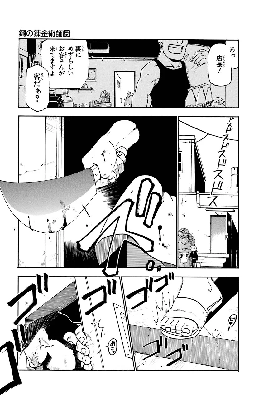 鋼の錬金術師 - raw - 第19話 - https://jppp.mangajikan.cc/jppp/04301857/tkdxs3ckgbi.jpeg