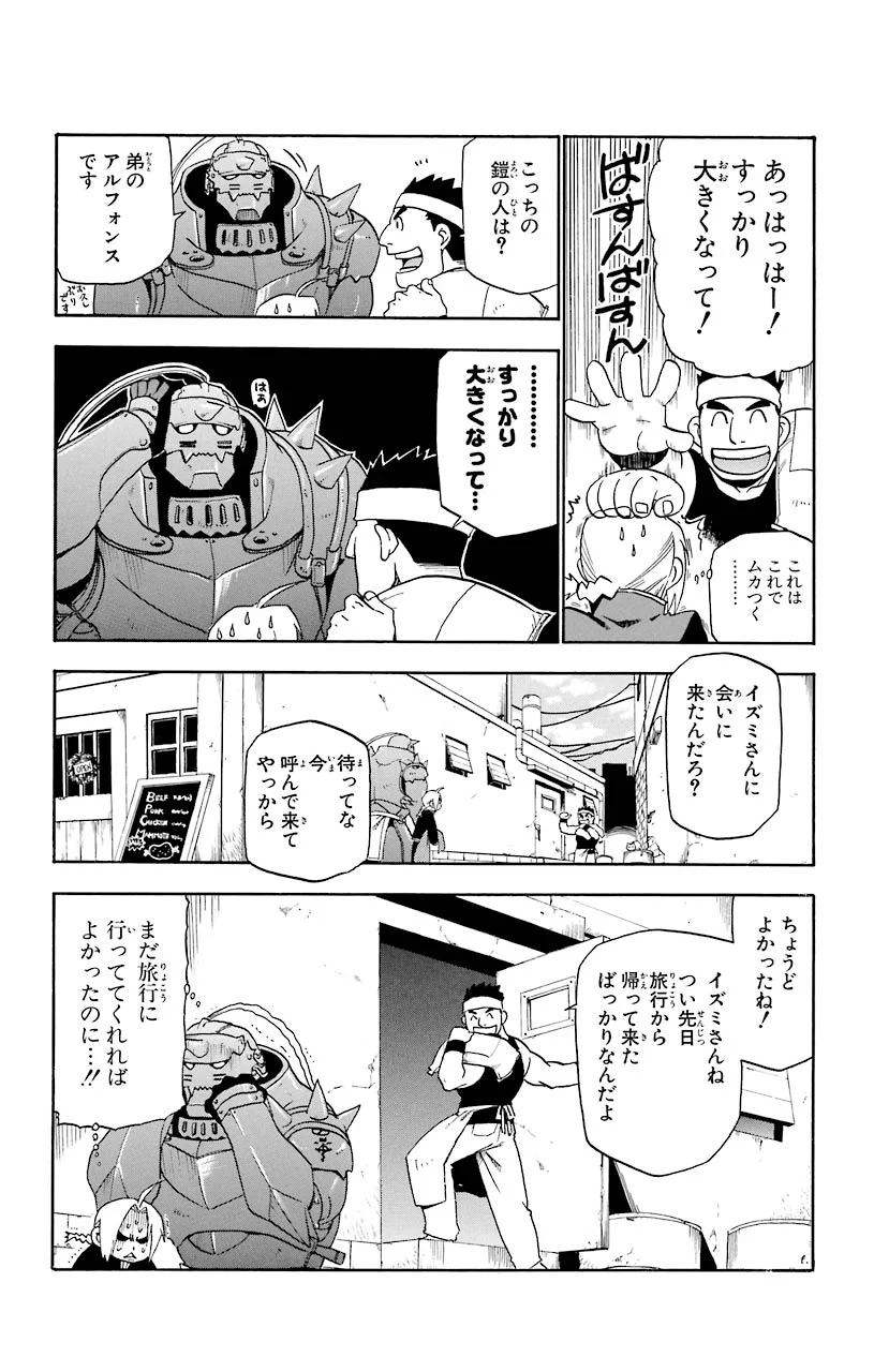 鋼の錬金術師 - raw - 第19話 - https://jppp.mangajikan.cc/jppp/04301857/voalnvtmfbo.jpeg