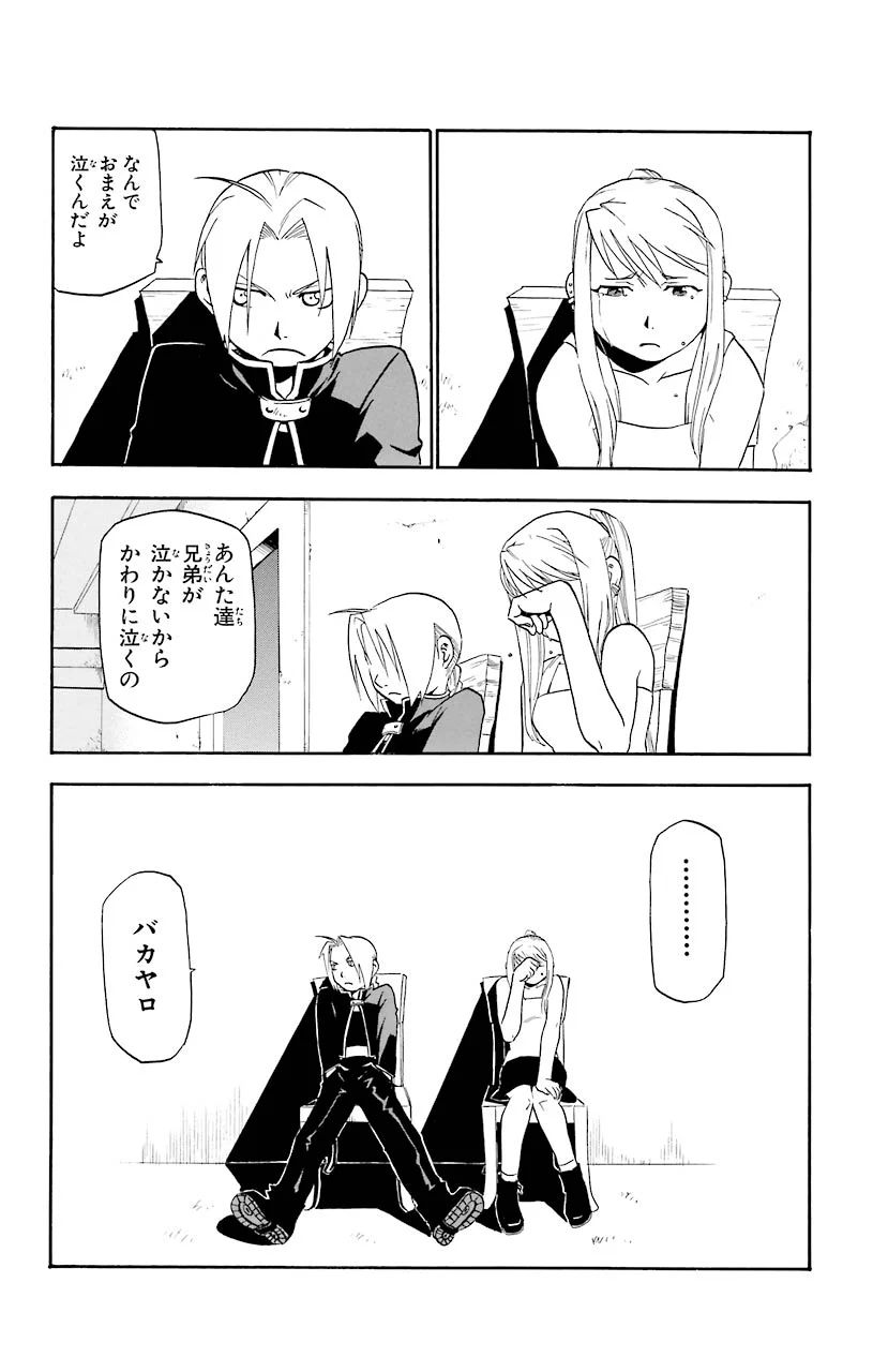 鋼の錬金術師 - raw - 第19話 - https://jppp.mangajikan.cc/jppp/04301857/vzqv3aqiozq.jpeg