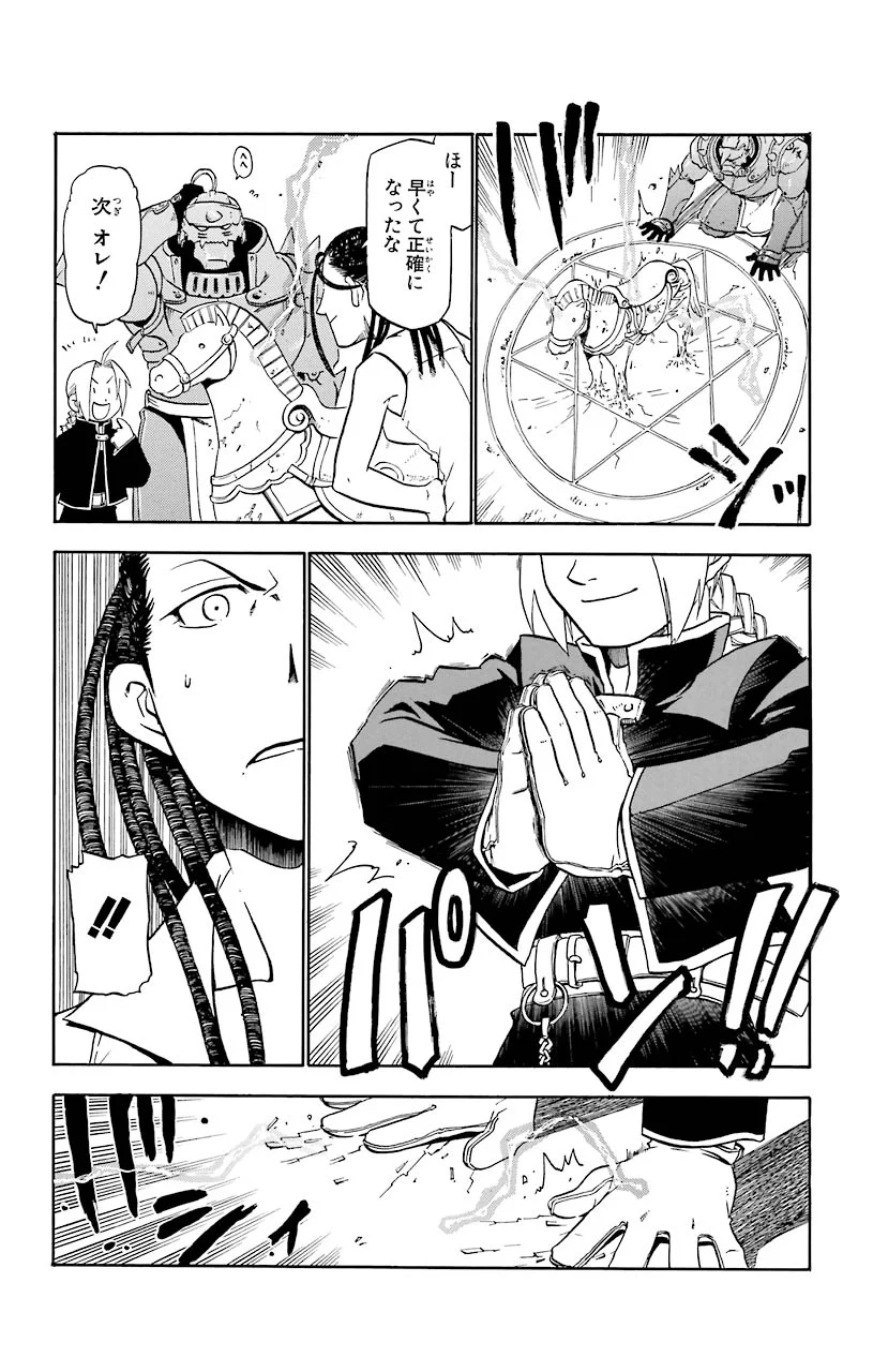 鋼の錬金術師 - raw - 第20話 - https://jppp.mangajikan.cc/jppp/04301857/w2hccjnmk31.jpeg
