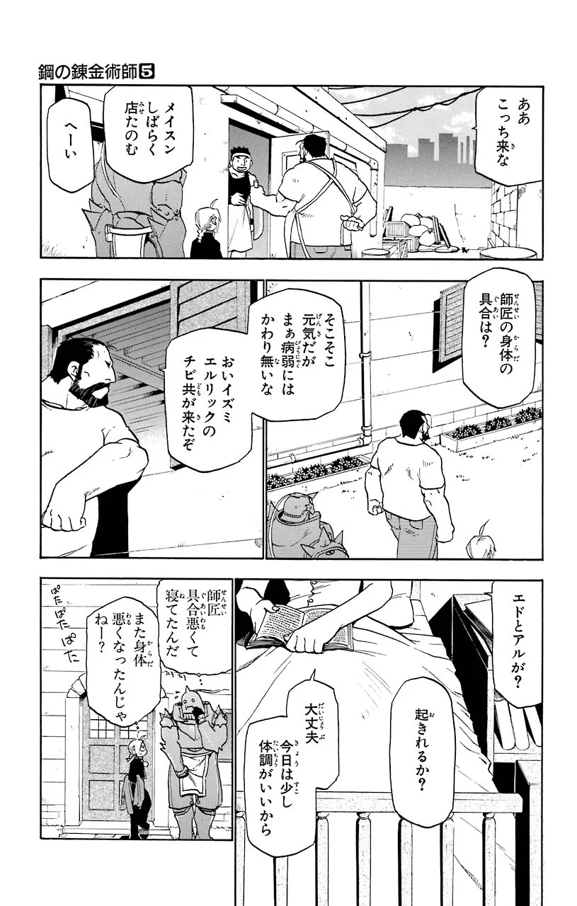 鋼の錬金術師 - raw - 第20話 - https://jppp.mangajikan.cc/jppp/04301857/wcpgyfwd5hc.jpeg