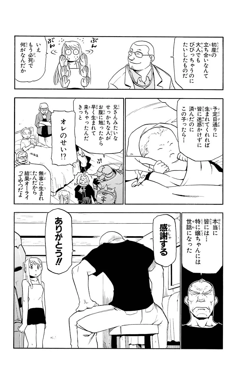 鋼の錬金術師 - raw - 第19話 - https://jppp.mangajikan.cc/jppp/04301857/wexfnn45dfq.jpeg