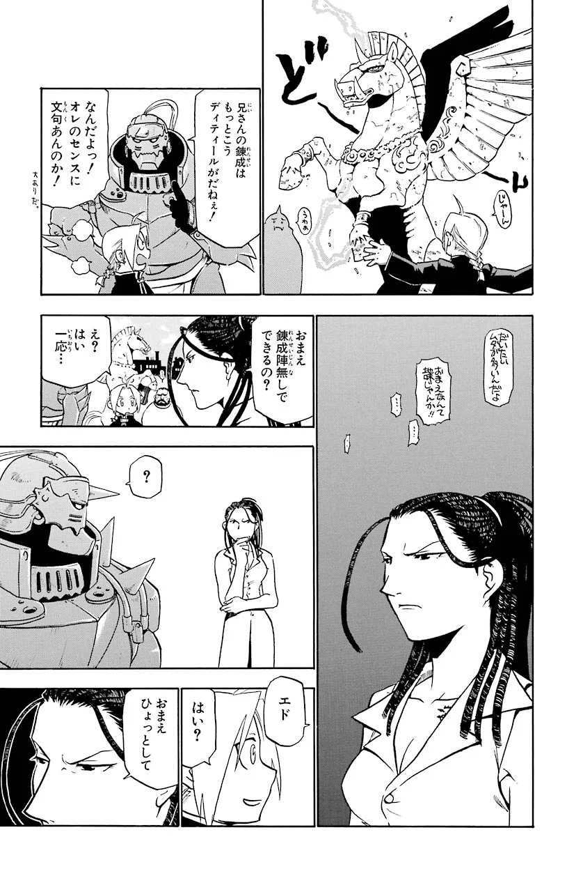 鋼の錬金術師 - raw - 第20話 - https://jppp.mangajikan.cc/jppp/04301857/xrvt55arbw2.jpeg