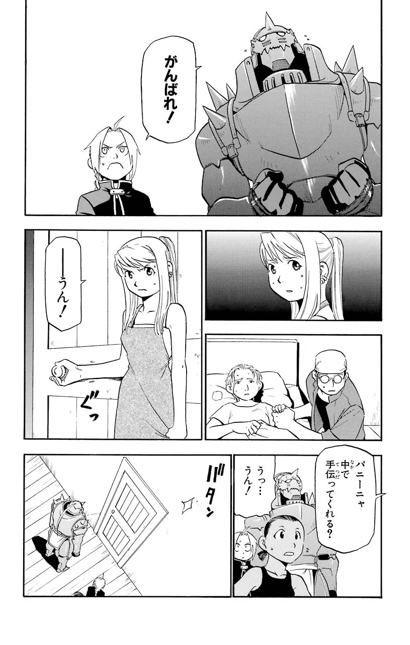 鋼の錬金術師 - raw - 第19話 - https://jppp.mangajikan.cc/jppp/04301857/ygtp5wwzdzx.jpeg