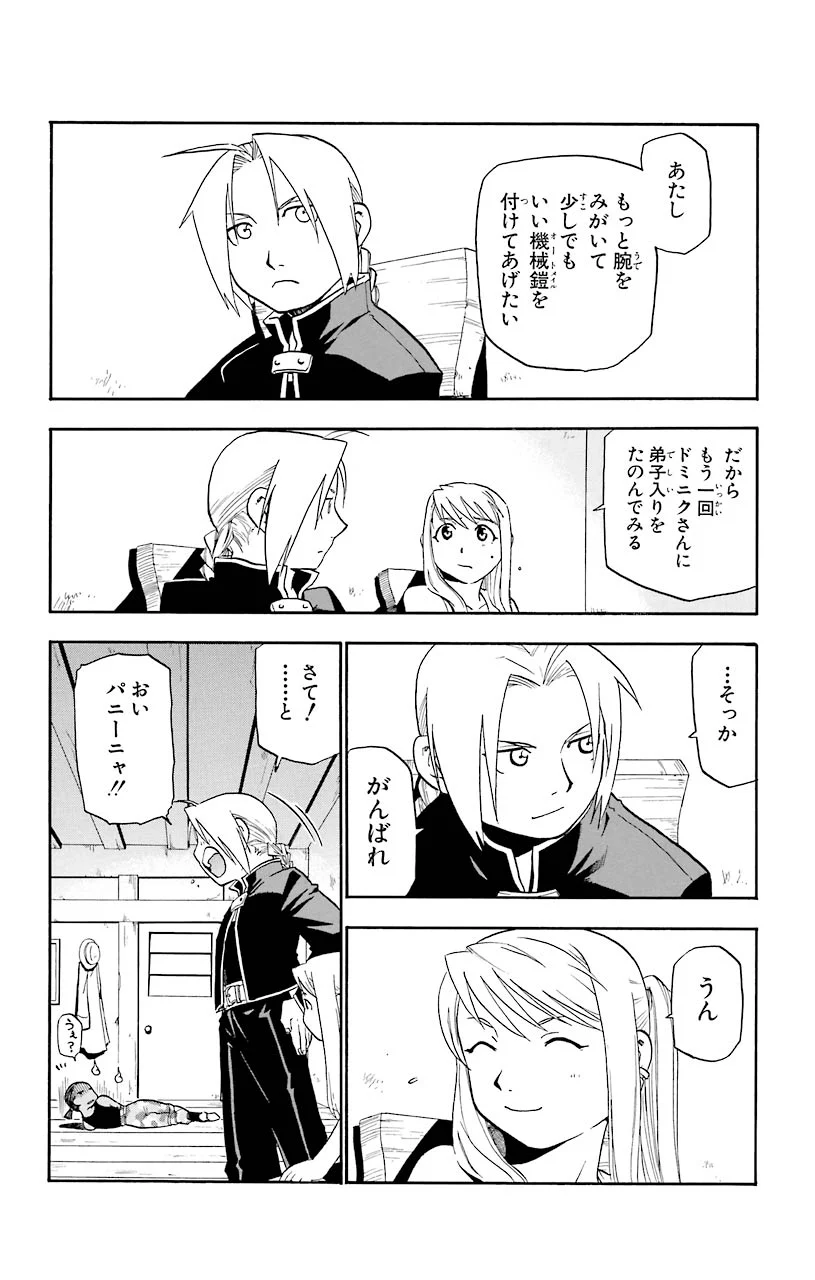 鋼の錬金術師 - raw - 第19話 - https://jppp.mangajikan.cc/jppp/04301857/yhrwc1uvbj1.jpeg