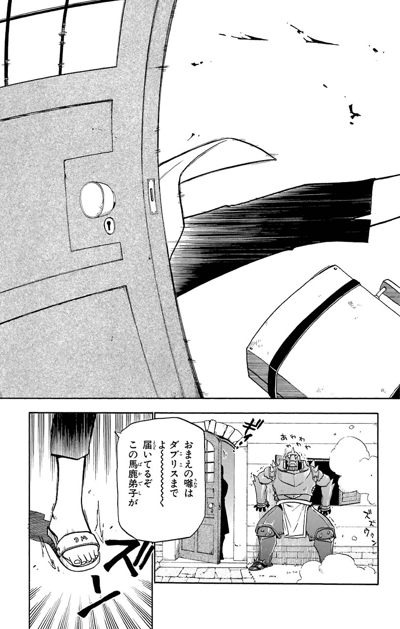 鋼の錬金術師 - raw - 第20話 - https://jppp.mangajikan.cc/jppp/04301857/z5vrngz0ph0.jpeg