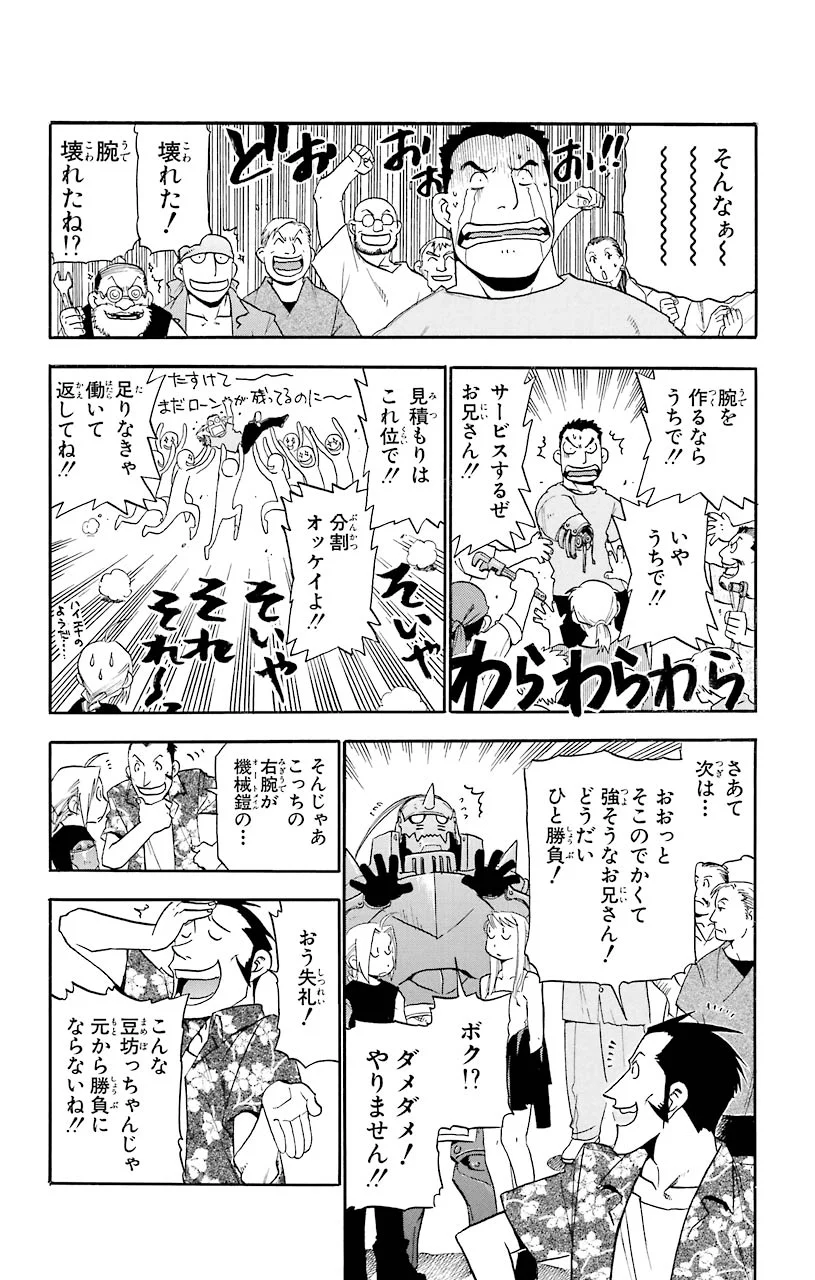 鋼の錬金術師 - raw - 第17話 - https://jppp.mangajikan.cc/jppp/04301858/0hrdq4t5jtq.jpeg