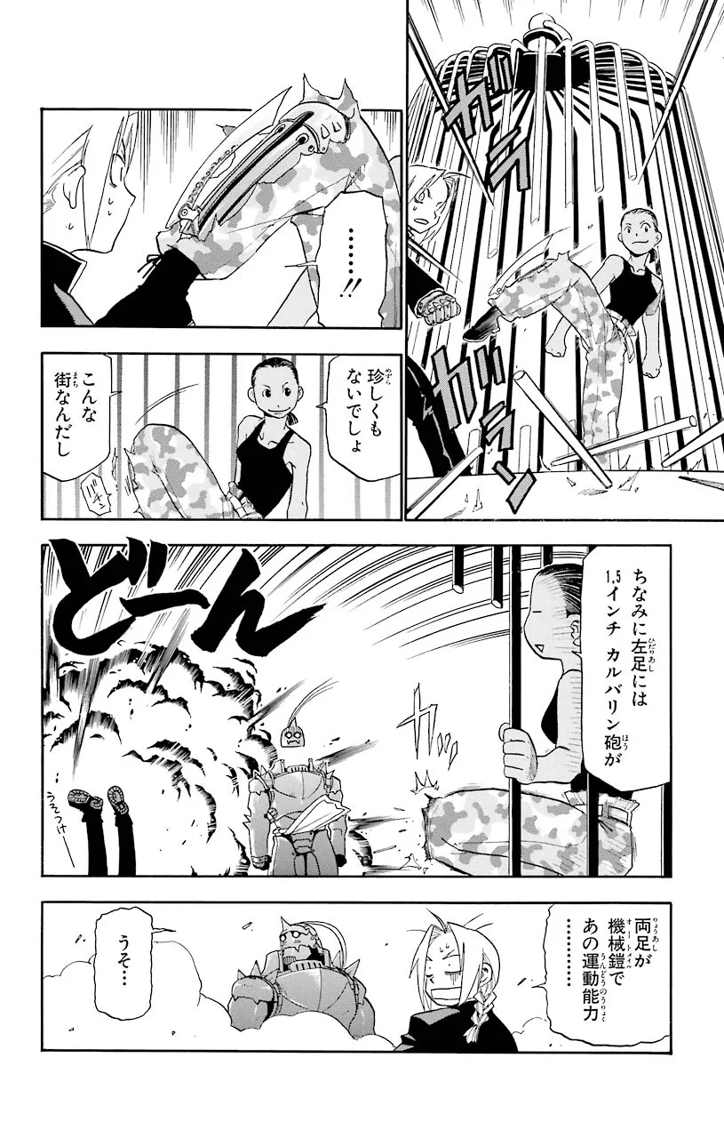 鋼の錬金術師 - raw - 第17話 - https://jppp.mangajikan.cc/jppp/04301858/0smoqh1wpfe.jpeg