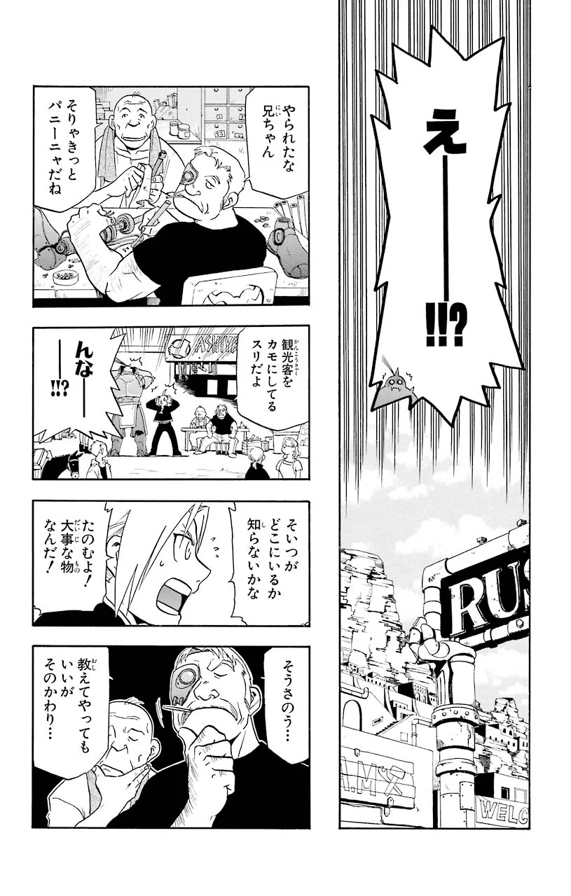 鋼の錬金術師 - raw - 第17話 - https://jppp.mangajikan.cc/jppp/04301858/0vw5g30ma3q.jpeg