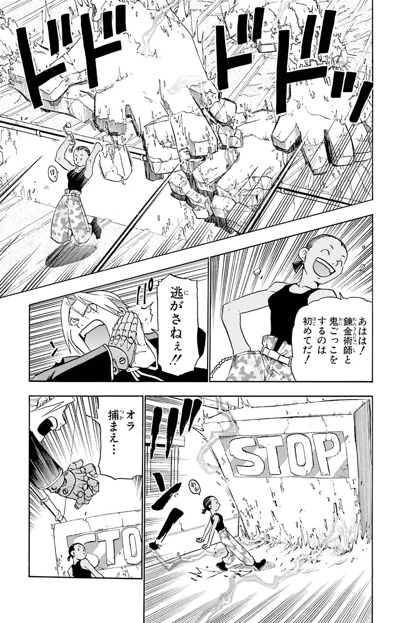 鋼の錬金術師 - raw - 第17話 - https://jppp.mangajikan.cc/jppp/04301858/1k4kz3xff1q.jpeg