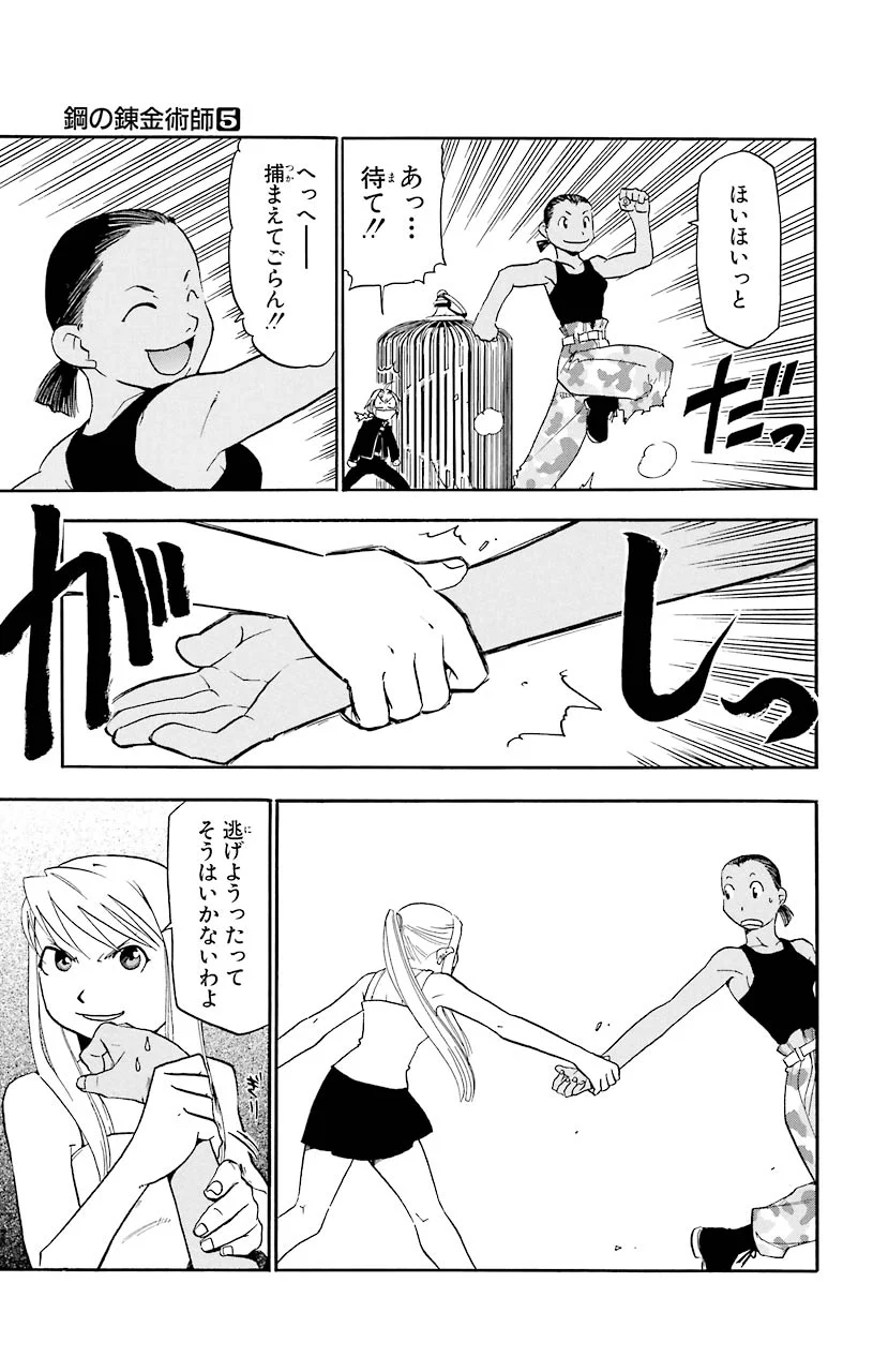 鋼の錬金術師 - raw - 第17話 - https://jppp.mangajikan.cc/jppp/04301858/22zbz1y1bnc.jpeg