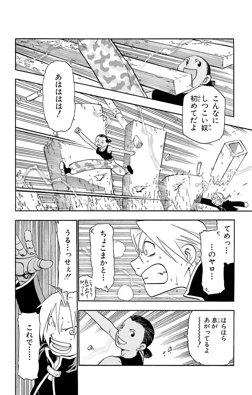 鋼の錬金術師 - raw - 第17話 - https://jppp.mangajikan.cc/jppp/04301858/2tanmxz20bb.jpeg