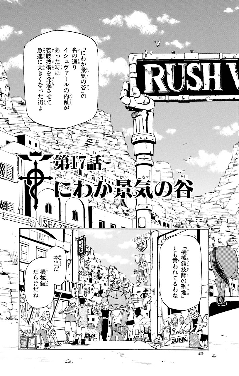 鋼の錬金術師 - raw - 第17話 - https://jppp.mangajikan.cc/jppp/04301858/3fj4cxlxass.jpeg