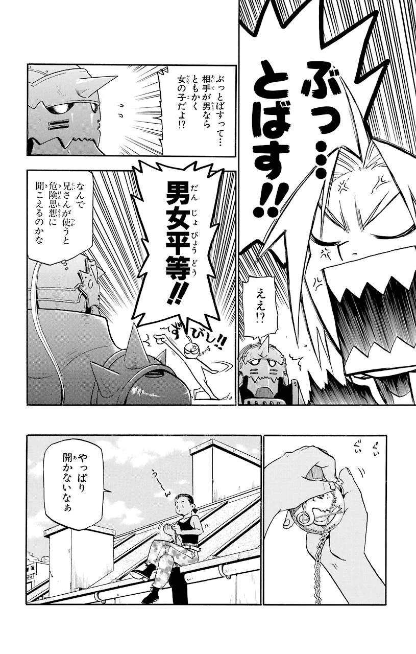 鋼の錬金術師 - raw - 第17話 - https://jppp.mangajikan.cc/jppp/04301858/4zh4e3k5xr0.jpeg