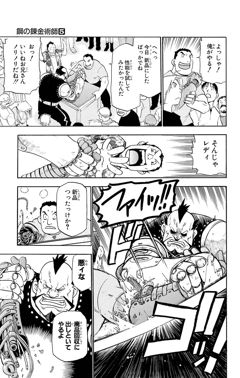 鋼の錬金術師 - raw - 第17話 - https://jppp.mangajikan.cc/jppp/04301858/a2bwuv2ydox.jpeg
