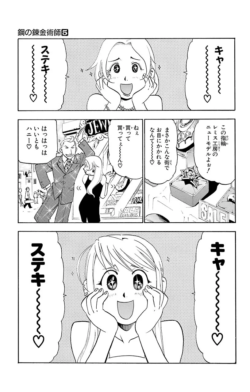 鋼の錬金術師 - raw - 第17話 - https://jppp.mangajikan.cc/jppp/04301858/anxqzfqcnwh.jpeg