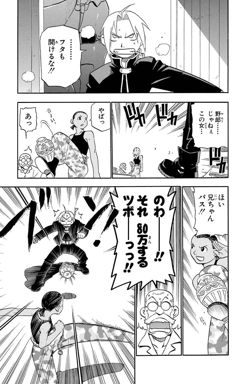 鋼の錬金術師 - raw - 第17話 - https://jppp.mangajikan.cc/jppp/04301858/avx2kgnme4h.jpeg