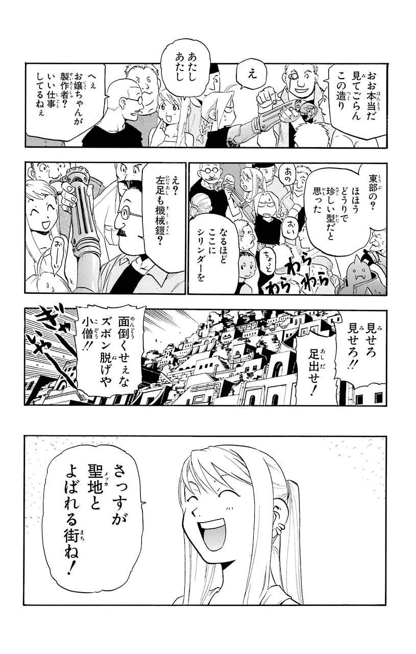 鋼の錬金術師 - raw - 第17話 - https://jppp.mangajikan.cc/jppp/04301858/b2ago0sy4hg.jpeg