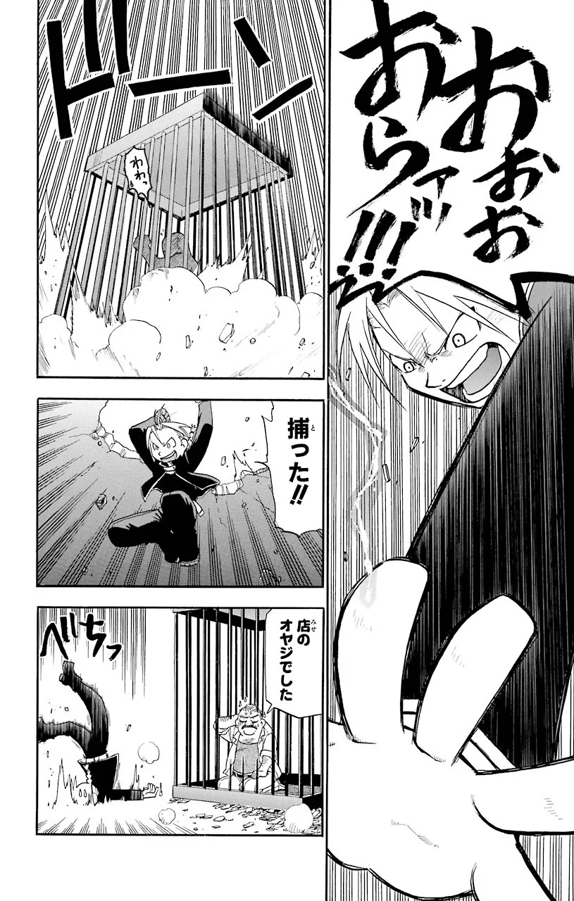 鋼の錬金術師 - raw - 第17話 - https://jppp.mangajikan.cc/jppp/04301858/c0luloo2wez.jpeg