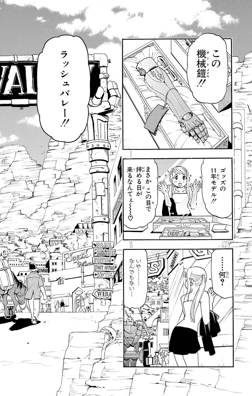 鋼の錬金術師 - raw - 第17話 - https://jppp.mangajikan.cc/jppp/04301858/fca3rdkpo2j.jpeg