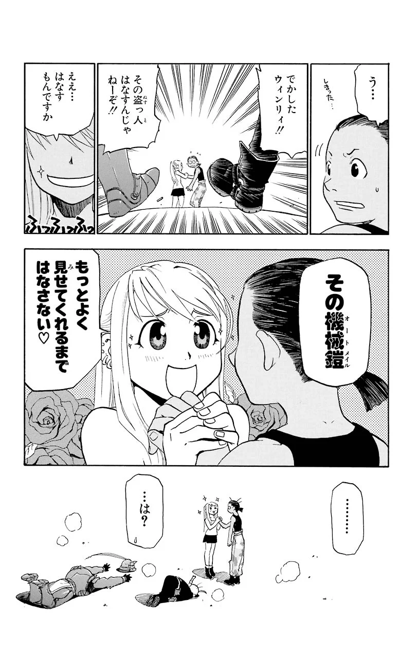鋼の錬金術師 - raw - 第17話 - https://jppp.mangajikan.cc/jppp/04301858/fqqtmnzsr0m.jpeg