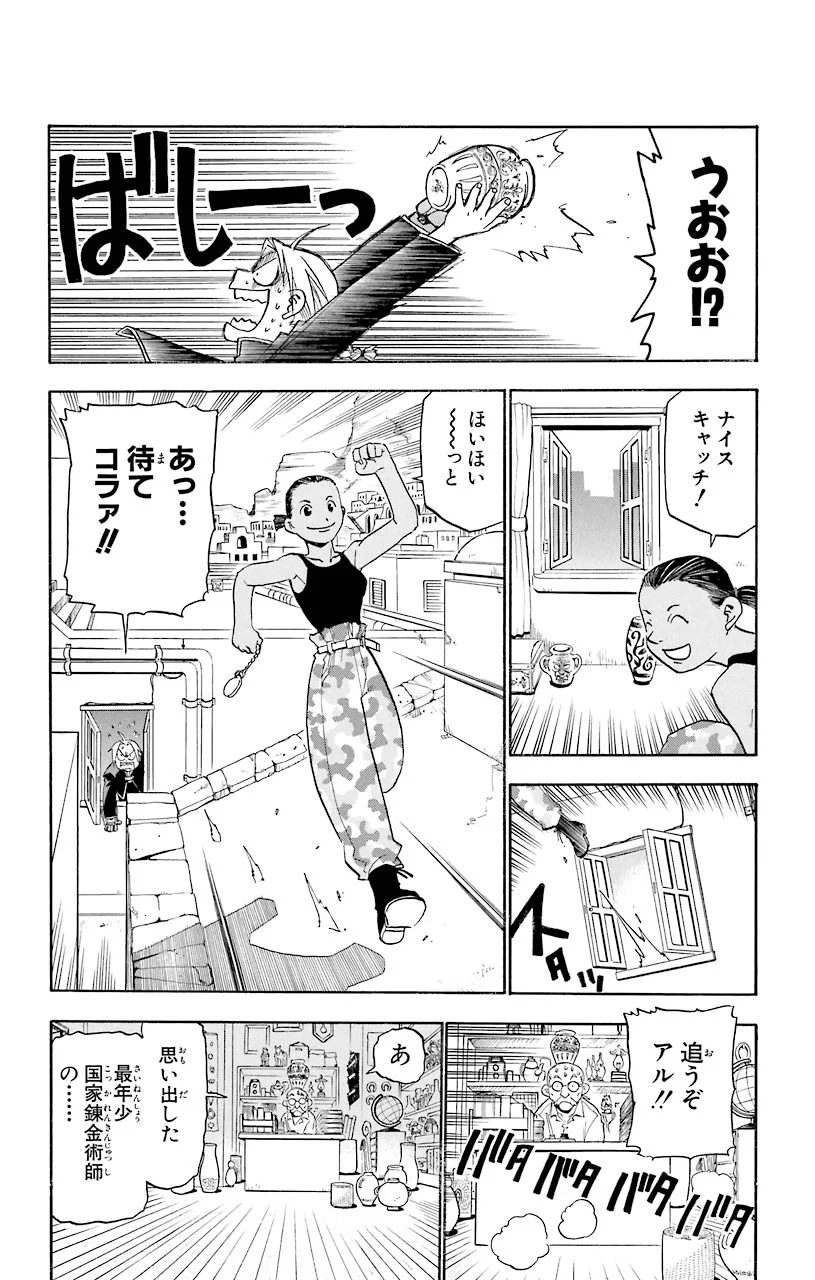 鋼の錬金術師 - raw - 第17話 - https://jppp.mangajikan.cc/jppp/04301858/gq5k2zho4ex.jpeg