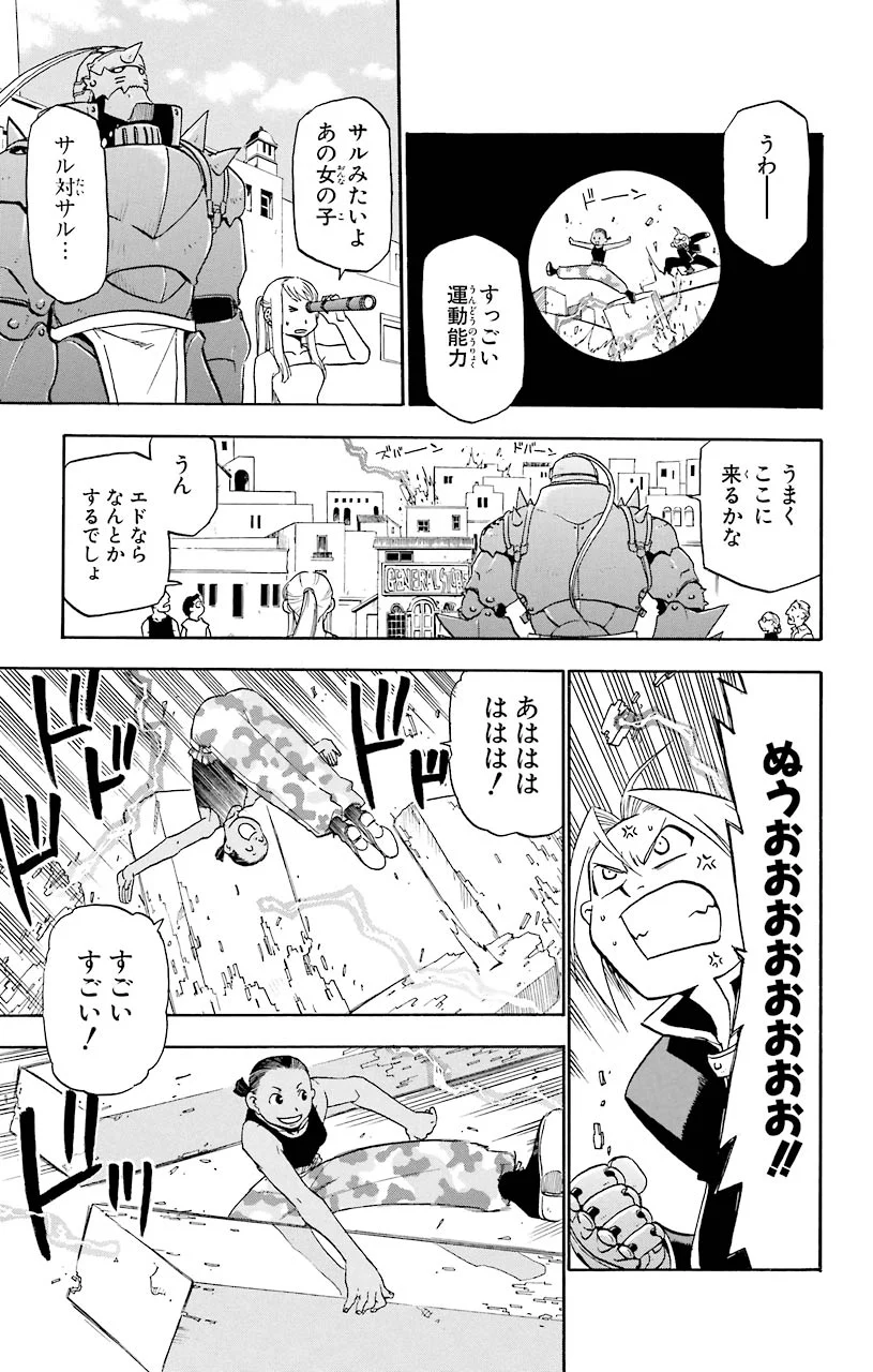 鋼の錬金術師 - raw - 第17話 - https://jppp.mangajikan.cc/jppp/04301858/hwkf2ud23ok.jpeg