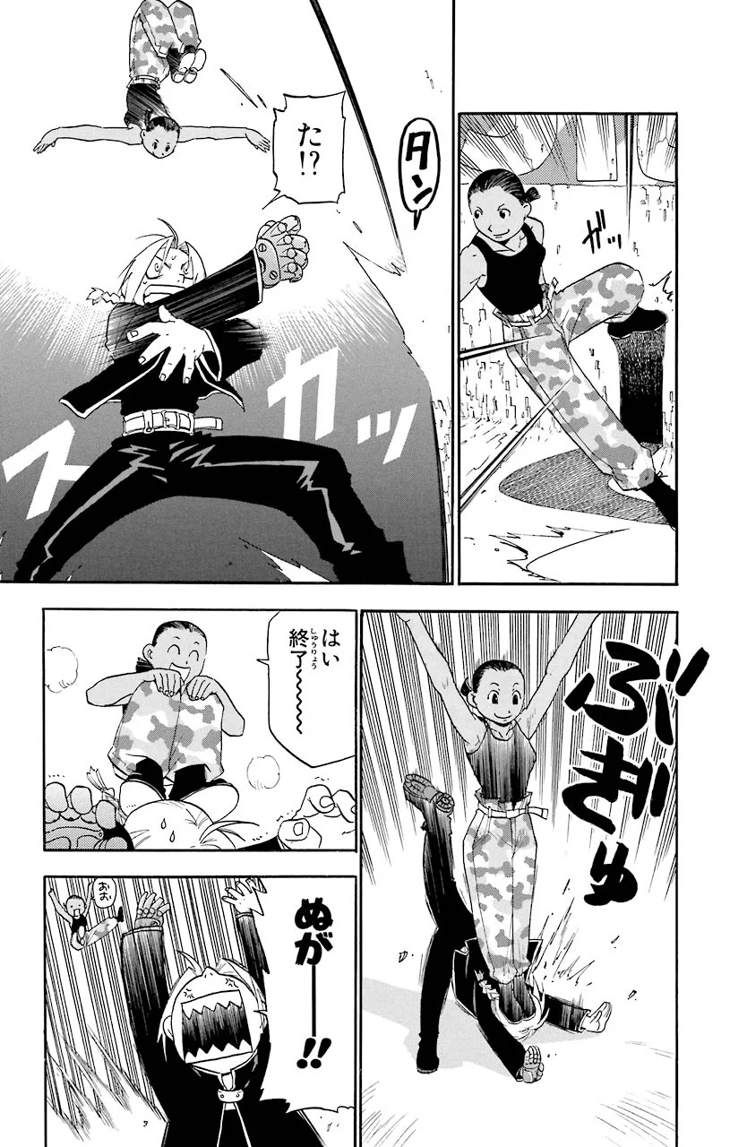 鋼の錬金術師 - raw - 第17話 - https://jppp.mangajikan.cc/jppp/04301858/j5ipqeaidbo.jpeg