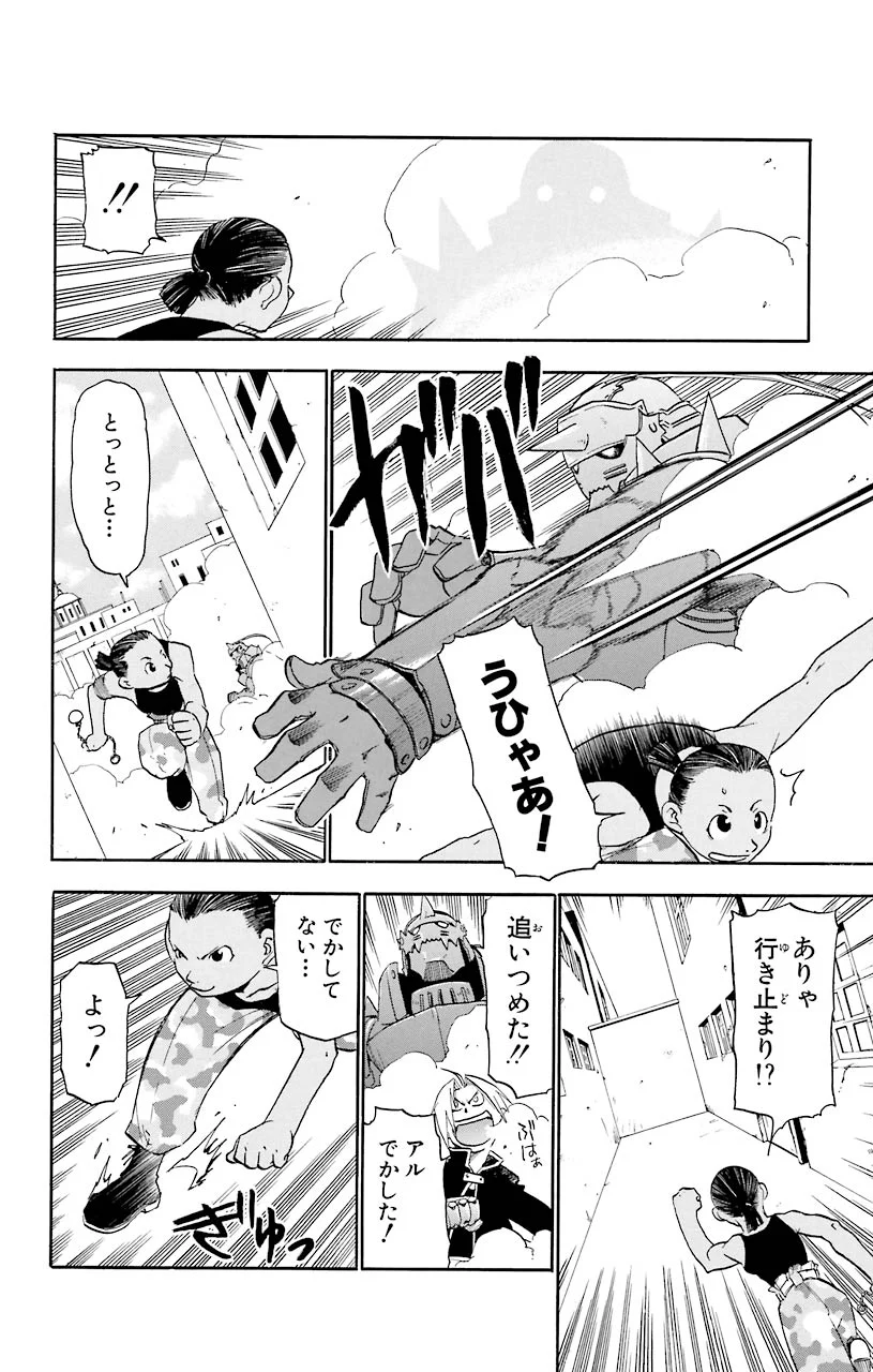 鋼の錬金術師 - raw - 第17話 - https://jppp.mangajikan.cc/jppp/04301858/kprwjaccjl0.jpeg