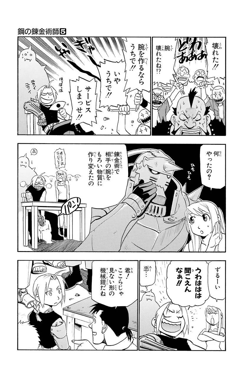 鋼の錬金術師 - raw - 第17話 - https://jppp.mangajikan.cc/jppp/04301858/kstfycnbox1.jpeg