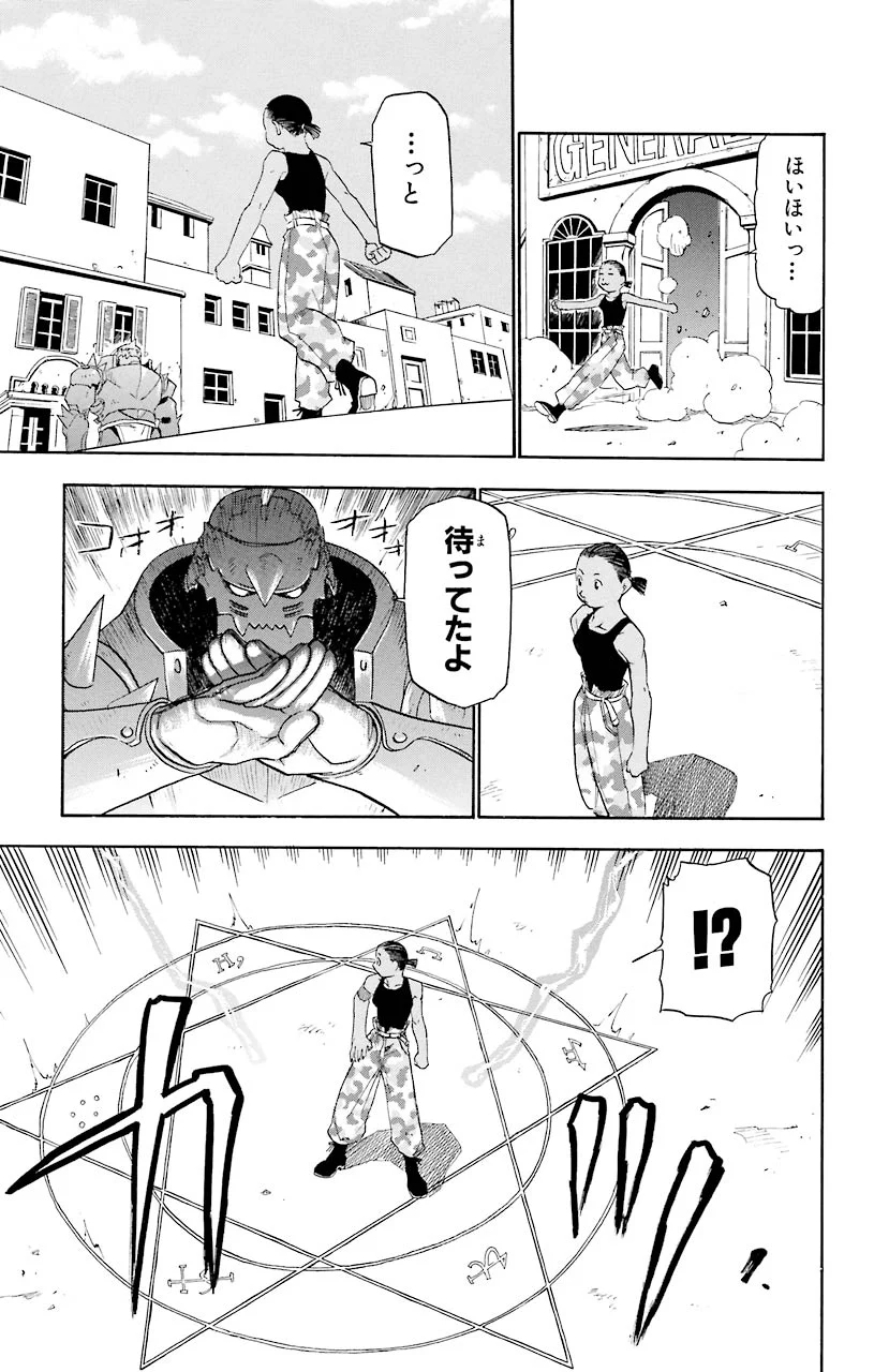 鋼の錬金術師 - raw - 第17話 - https://jppp.mangajikan.cc/jppp/04301858/kzsfysllbdj.jpeg