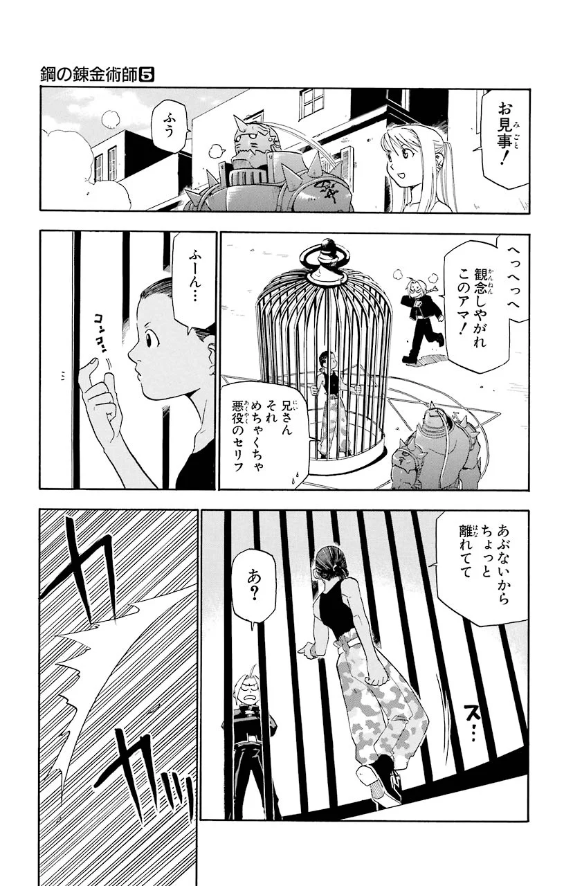 鋼の錬金術師 - raw - 第17話 - https://jppp.mangajikan.cc/jppp/04301858/ngefp3xlzvi.jpeg