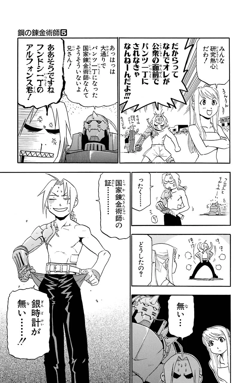 鋼の錬金術師 - raw - 第17話 - https://jppp.mangajikan.cc/jppp/04301858/pschypmcv53.jpeg