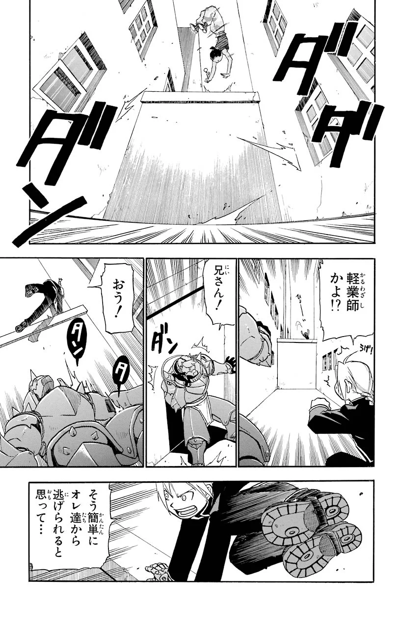 鋼の錬金術師 - raw - 第17話 - https://jppp.mangajikan.cc/jppp/04301858/rn0w1rd10b3.jpeg