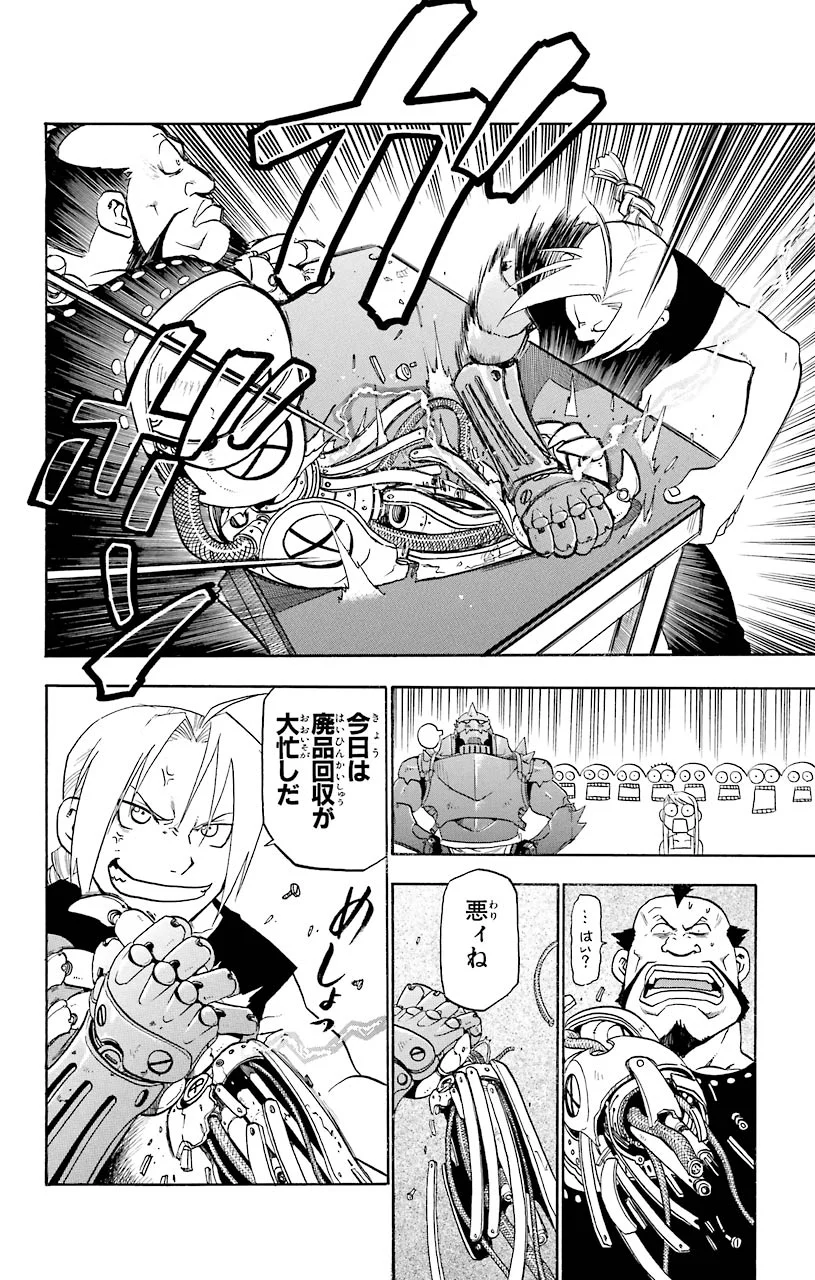 鋼の錬金術師 - raw - 第17話 - https://jppp.mangajikan.cc/jppp/04301858/spmuhpvypxx.jpeg