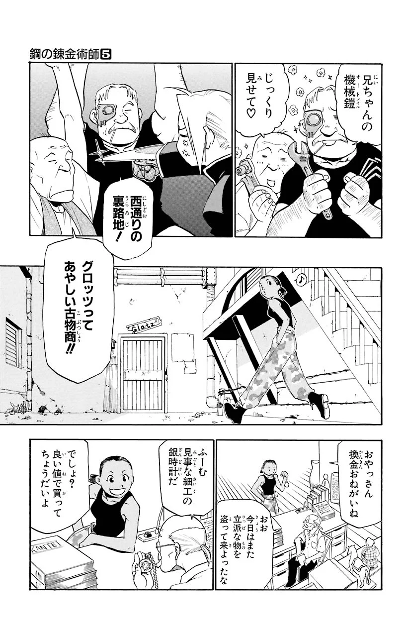 鋼の錬金術師 - raw - 第17話 - https://jppp.mangajikan.cc/jppp/04301858/tjimsykoris.jpeg