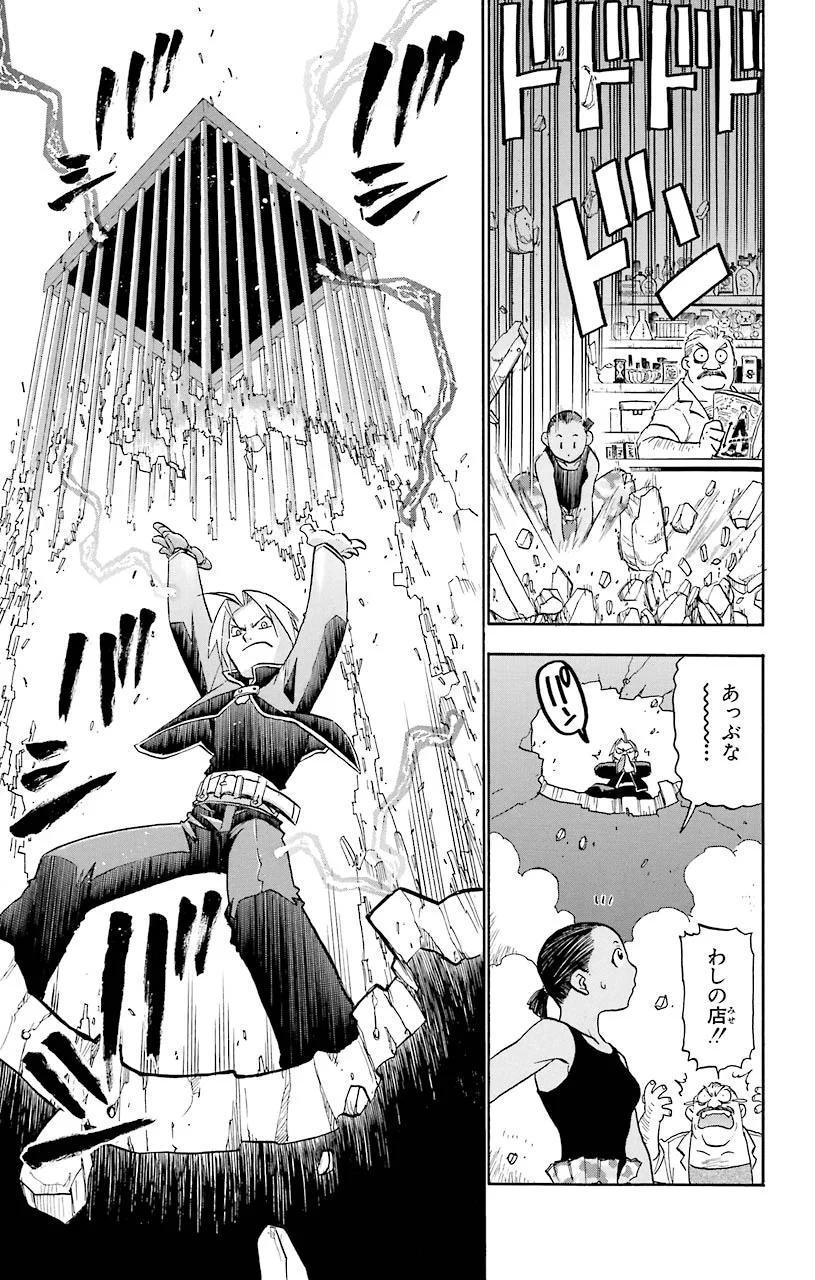 鋼の錬金術師 - raw - 第17話 - https://jppp.mangajikan.cc/jppp/04301858/tojwz2tkhub.jpeg