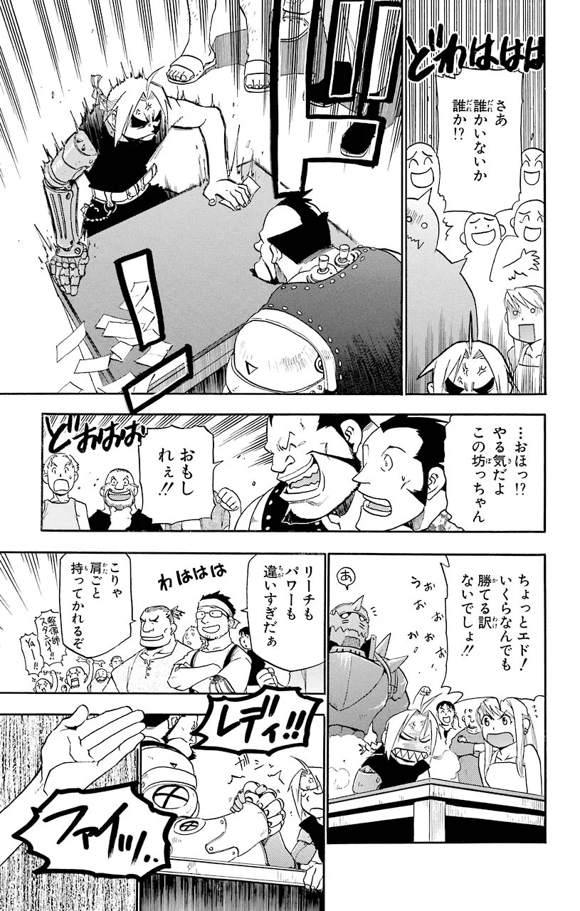 鋼の錬金術師 - raw - 第17話 - https://jppp.mangajikan.cc/jppp/04301858/v00foah4xqs.jpeg