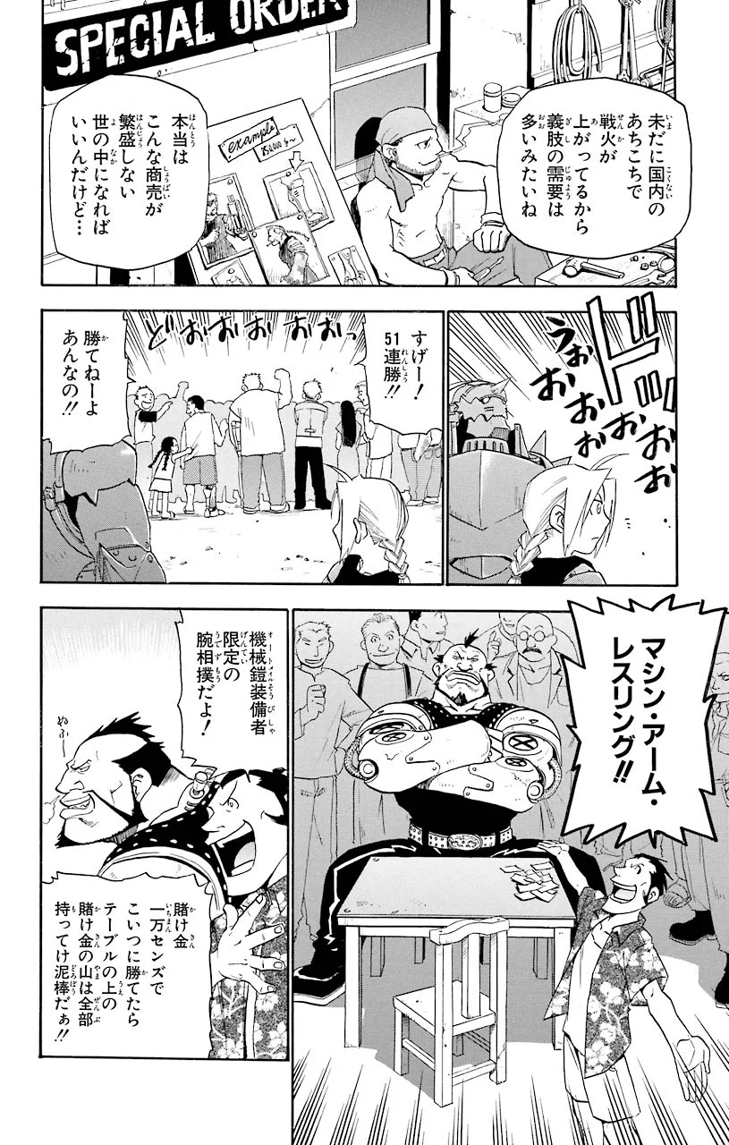 鋼の錬金術師 - raw - 第17話 - https://jppp.mangajikan.cc/jppp/04301858/vozovom4dif.jpeg