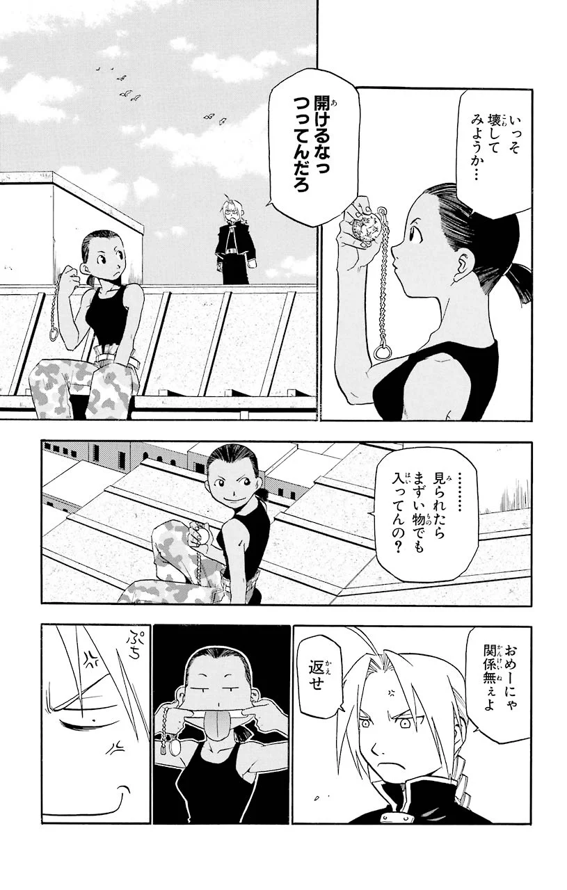 鋼の錬金術師 - raw - 第17話 - https://jppp.mangajikan.cc/jppp/04301858/vynyr40qccu.jpeg